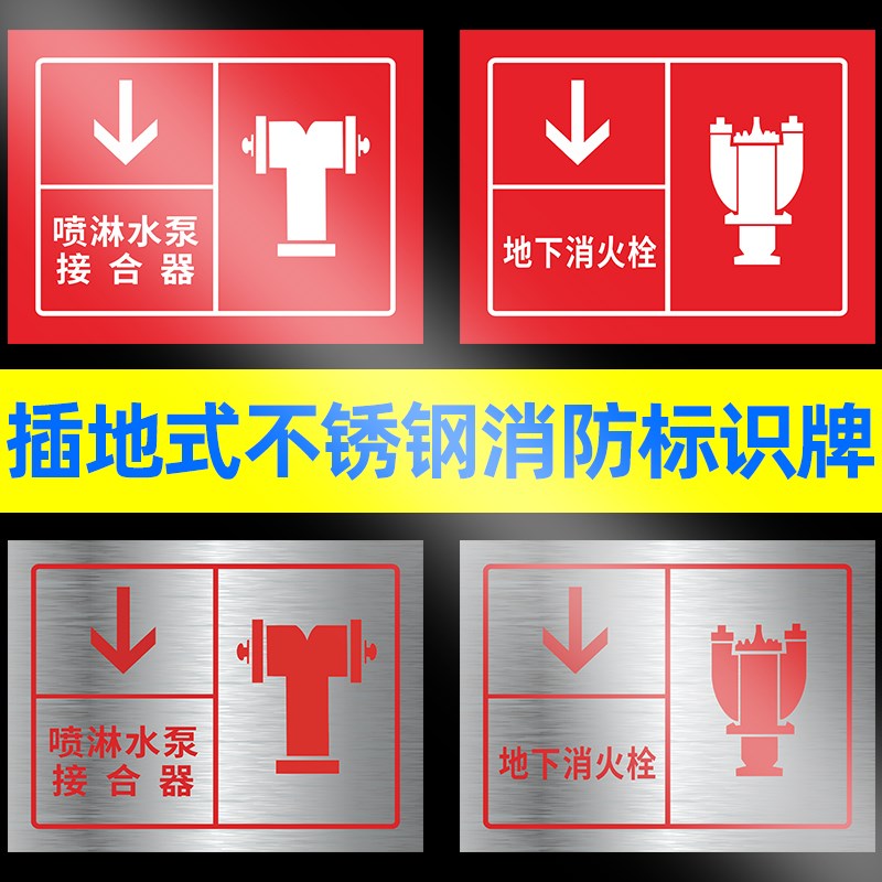 消防取水口标识牌消防水池取水口提示牌室外消火栓水泵接合器消防