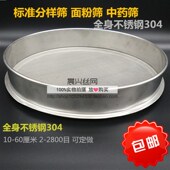 60CM不锈钢面粉筛子10 200目不锈钢筛网标准筛药粉筛米筛 包邮