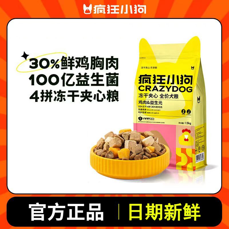疯狂小狗小耳朵冻干夹心狗粮泰迪比熊小型幼犬成犬粮柯基博美狗粮