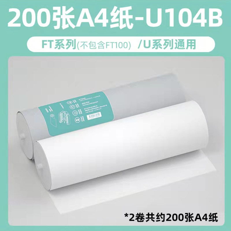 汉印A4打印机FT600/FT800/FT880专用十年留影不含双酚A热敏打印纸