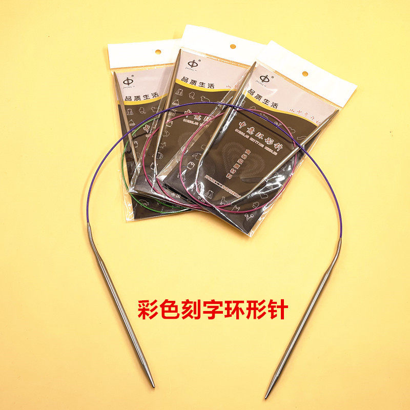 不锈钢彩绳毛衣针全套装彩色循环形针直针织毛衣儿童编织工具钢针