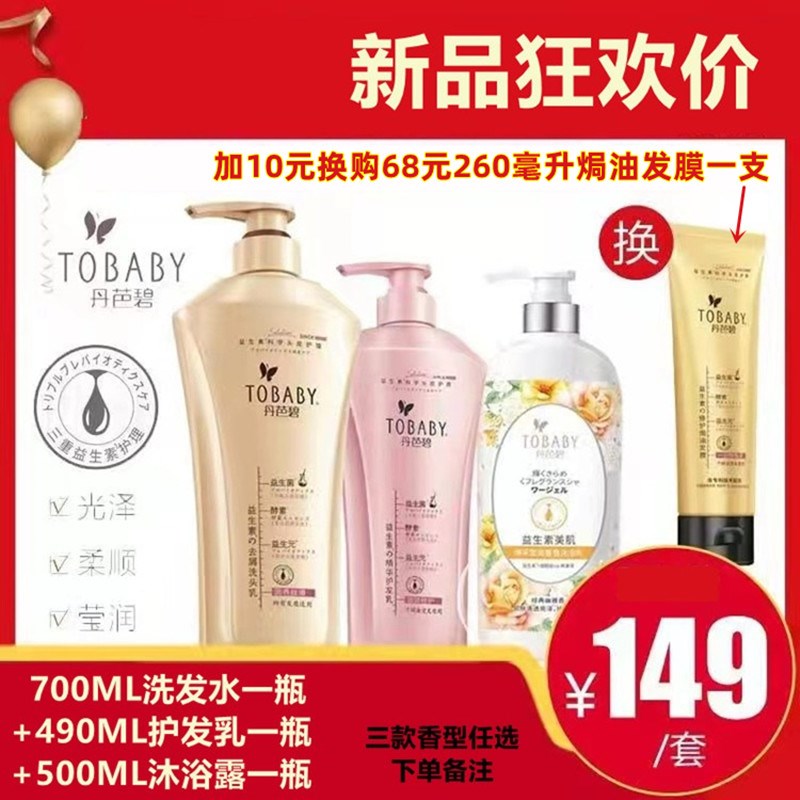 丹芭碧去屑洗发乳润养丝滑清爽控油柔韧修护发乳滋润送焗油发膜