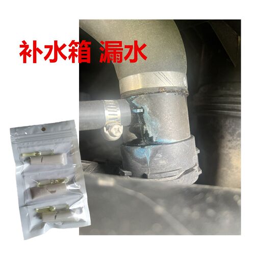 补农机发动机发动机散热器水箱漏水修补专用胶水耐高温补汽车水箱