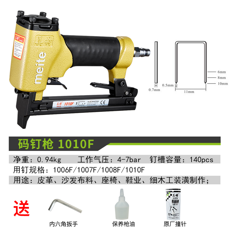 美特气动码钉枪1010F气钉枪1010FL长嘴码钉枪木工工具U型细码钉抢