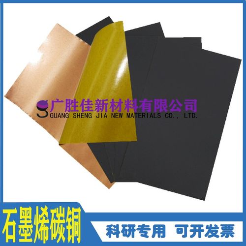 纳米碳铜石墨烯纯铜散热片导热撒热石墨烯散热手机电脑主板散热