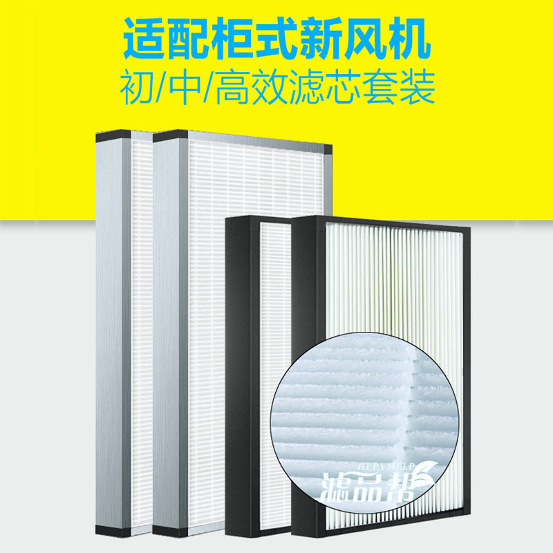 滤品帮适配科罗迪托新风系统滤网A787/B787新风机初中高效过滤芯