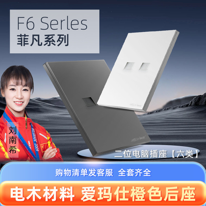 锦迈二位双电脑插座超五类网络宽带网线插座面板六类双口千兆暗装