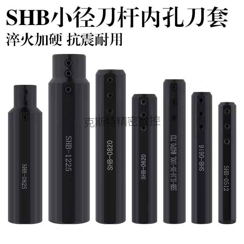 数控车床配件 内孔车刀杆 圆刀套 SHB12/16/20 加工中心刀杆刀套