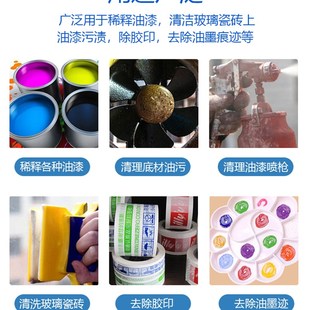 通用油漆稀释剂稀料氟碳高温环氧底漆醇酸磁漆丙烯酸聚氨酯防锈漆