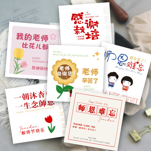 教师节卡通简约花束卡片贺卡吊牌定制师恩辛苦蛋糕礼盒贺卡留言卡