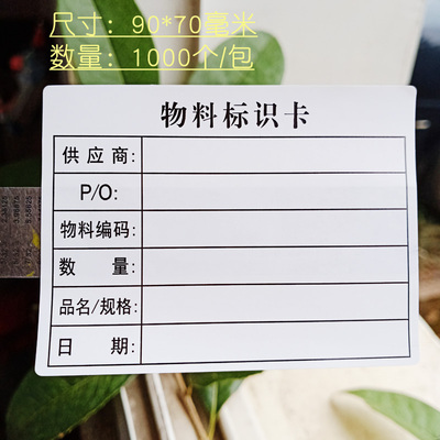 大号物料贴纸仓库出货标签产品标识卡定做彩色不干胶印刷定制