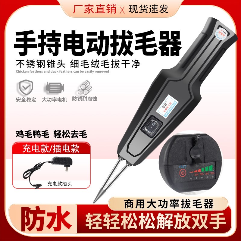 拔鸭毛神器鸡鸭鹅大功率电动家禽拔毛机充电式防水鸭子脱毛机