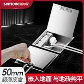 斯尔蒙地插座纯平隐形嵌入式 130型超薄地插 五孔电脑地插座开启式