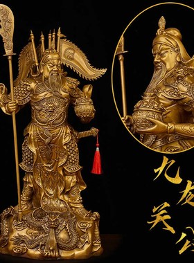 铜九龙关公像武财神铜像立刀供奉神像大号摆件客厅家用开业办公室