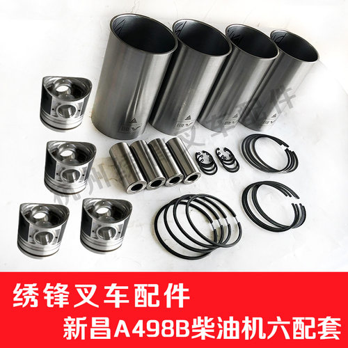 叉车发动机缸套组件 浙江 新柴490/C490/A490/A498六配套二保动力
