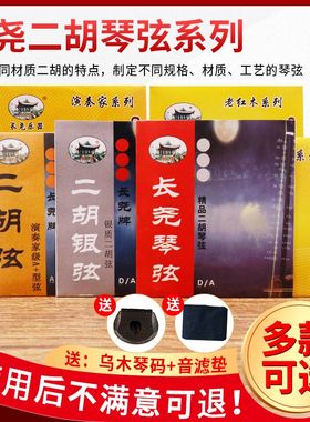 长尧二胡弦内外弦银质二泉里专业演奏胡琴弦乐器配件