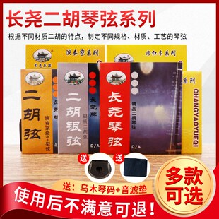 长尧二胡弦内外弦银质二泉里专业演奏胡琴弦乐器配件