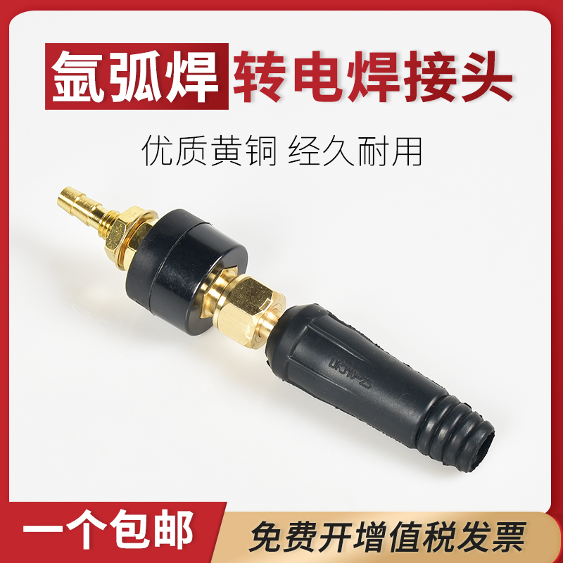 烽火TIG160/200氩弧焊机转换手工焊接头DKJ10-25快插头电焊机配件