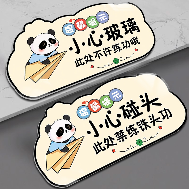 当心碰头注意安全标识牌定制小心碰头提示牌小心玻璃防撞窗贴门贴