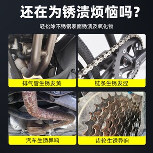 摩托车排气管除锈剂汽车机车货车排气管链条清洗剂除锈清洁翻新剂