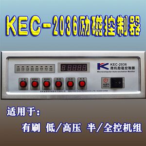 KEC-2036微机励磁器水电站低高压有刷发电机励磁控制器议价有礼