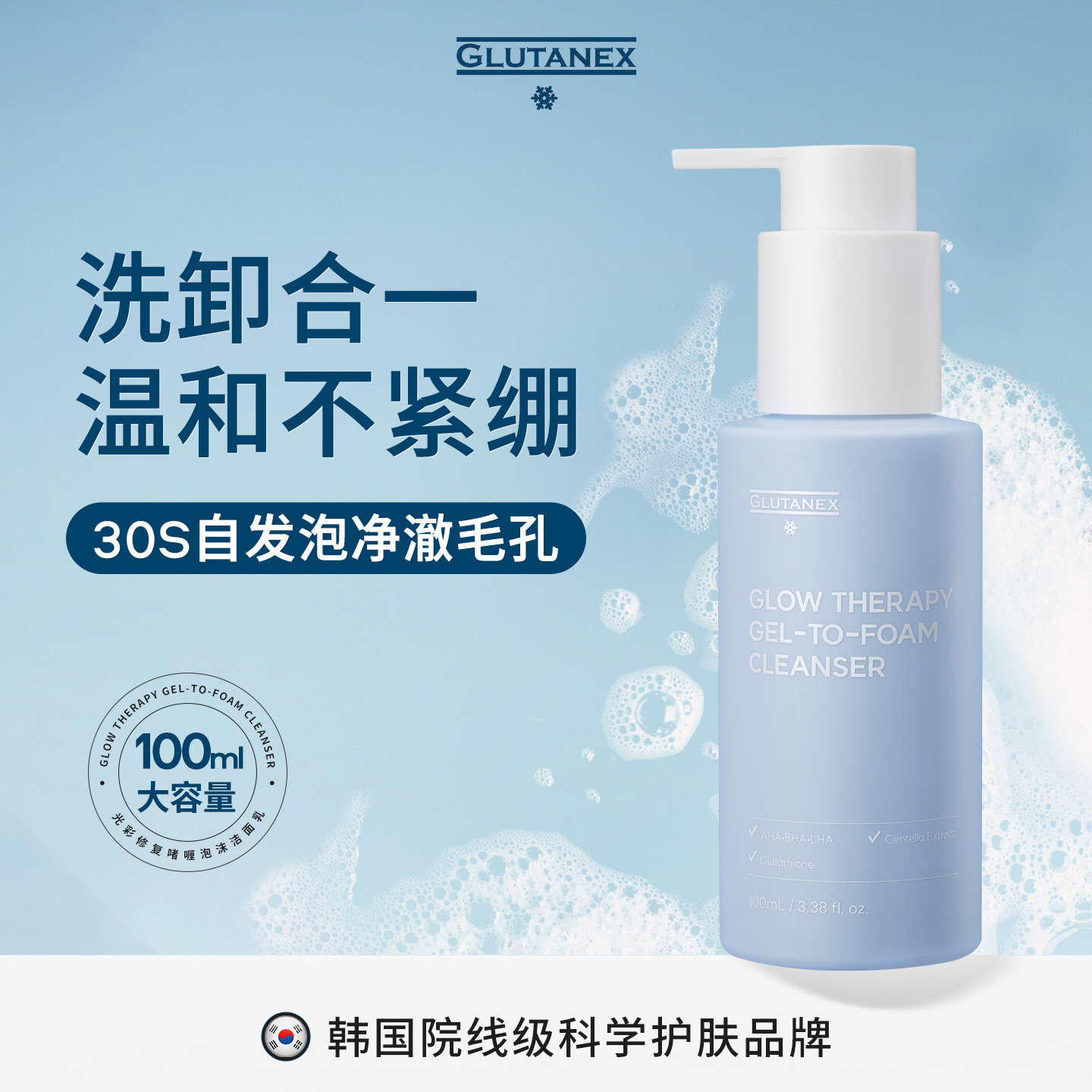 【言午琳琳】GLUTANEX弱酸性洗面奶氨基酸洁面卸妆二合一温和清洁