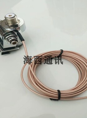 车载电台卡边馈线 50-1.5特氟龙线RB400迷你不锈钢万向夹天线底座