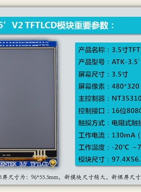 3.5寸TFT LCD触摸液晶屏模块送STM32开发板驱动