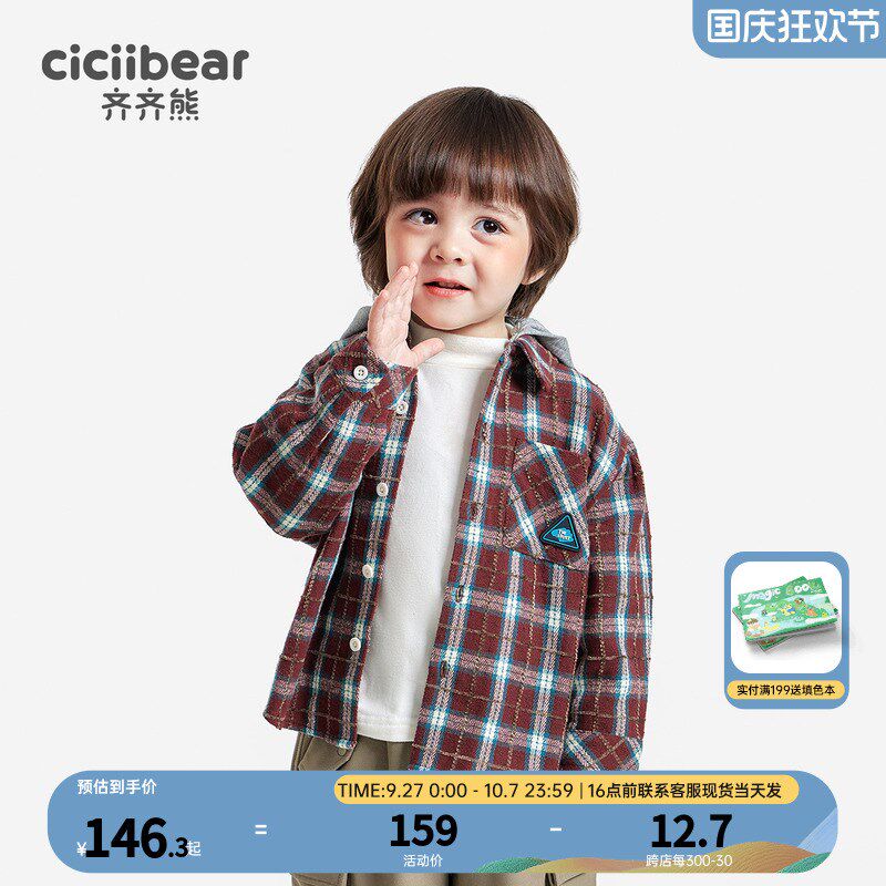 齐齐熊男童外套儿童春秋款2024新带帽子休闲衬衫宝宝秋季上衣童装,童装/婴儿装/亲子装,普通外套,淘宝优惠券,粉丝福利购,淘宝优惠卷