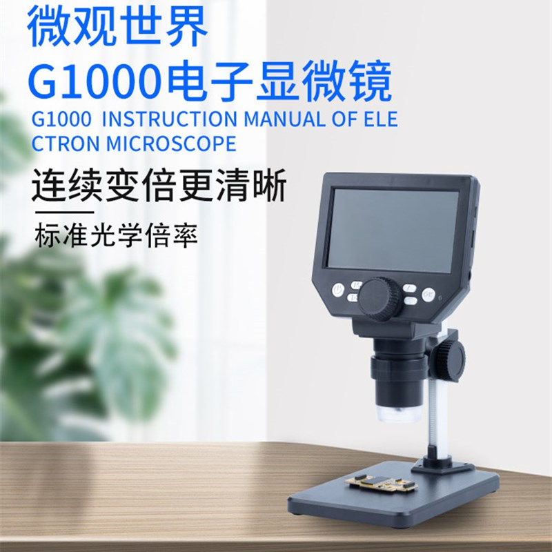 电子显微镜手机维修高清1000倍USB工业电路板学生儿童科学带显示