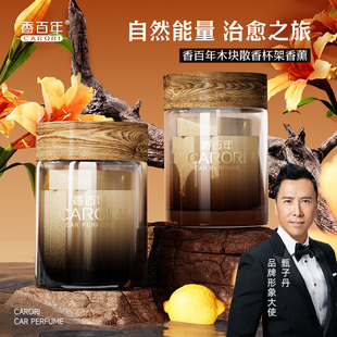 香百年大马棕师汽车香氛杯架木块持久散香车载香薰2024新款车摆件