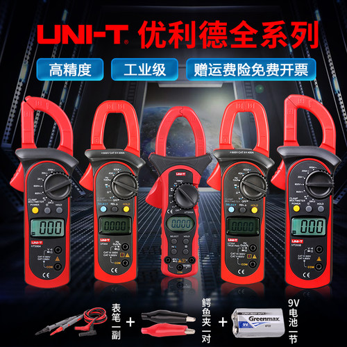 优利德钳形表万用表数显高精度全自动防烧防误测智能多功能万能表