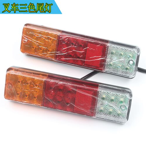 叉车倒车尾灯led三色双色合力杭叉10-80V皓宁跃前照转向刹车灯