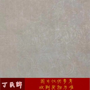 丁氏牌宣纸水印防伪三尺/四尺/五尺/六尺/七尺/八尺/丈二/定制做