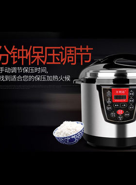 万利达 商用电压力锅8l12l特大号容量电高压锅饭煲饭店食堂单位用