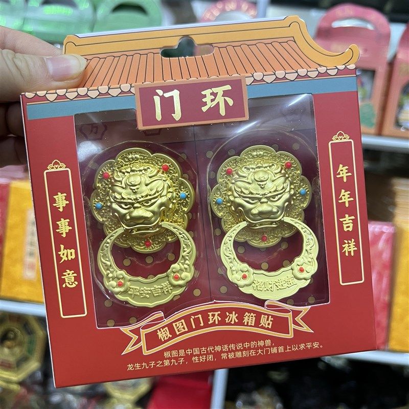 北京特色金属冰箱贴平安喜乐门环旅游纪念品网红文创礼品伴手礼物,节庆用品/礼品,文化创意冰箱贴,淘宝优惠券,粉丝福利购,淘宝优惠卷