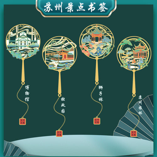 (有版权)苏州园林狮子林金属书签中国风景点纪念品定制学生礼品