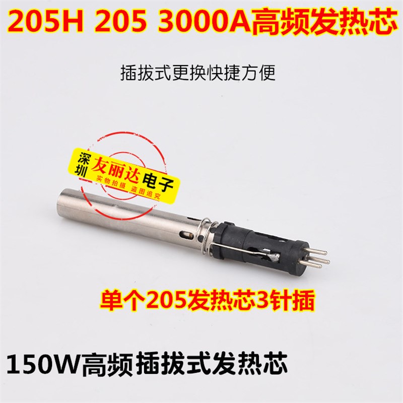 205高频焊台手柄快客205优络205H高频电烙铁150W大功率电焊台手柄