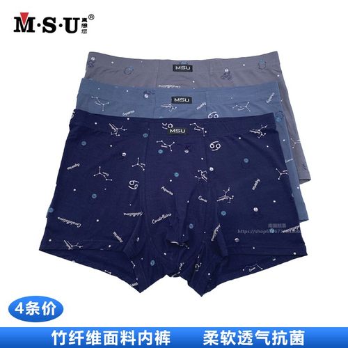 4条装 内裤男 MSU男士内裤真想您竹纤维短裤真想你平角裤男生底裤