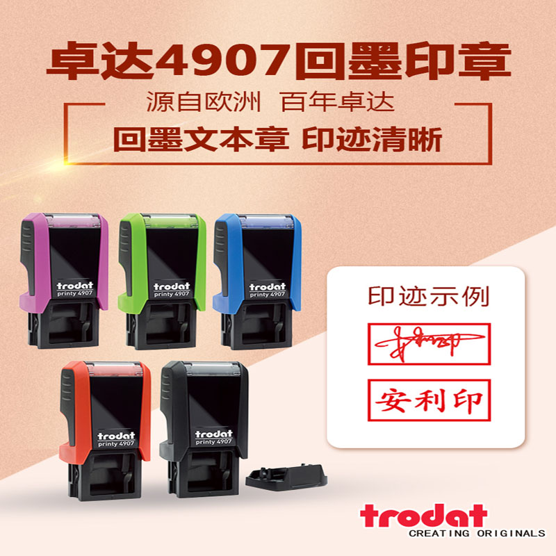 卓达4907回墨印章印章护士名字姓名刻印章制作万次图章自动章