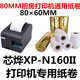 佳博C881热敏打印纸80mm后厨房餐饮外卖打印机80 60mm后厨打印纸