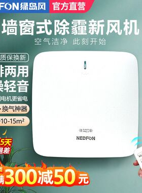 绿岛风墙窗式新风机家用排气扇双向壁挂送风机卧室空气净化换气机