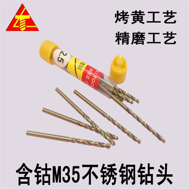 含钴不锈钢钻头金属钢板钻头钻花铁转头套装直柄麻花钻0.6-2.9MM