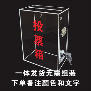 定制亚克力箱子 透明投票箱选举箱小号乐捐箱意见投诉建议箱挂墙