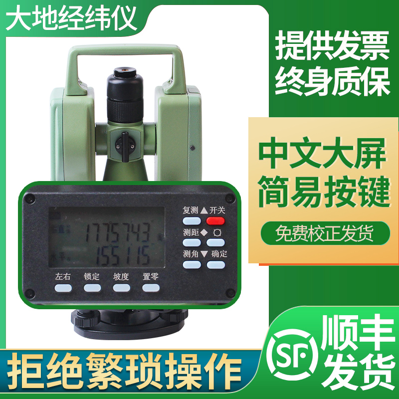 常州大地激光电子经纬仪测量测绘DE2A/L上下激光双激光目镜激光仪