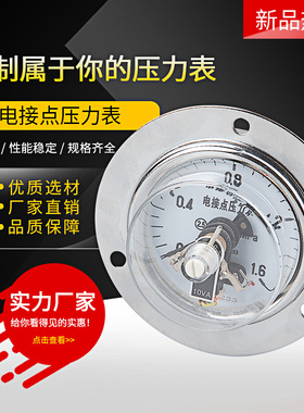 电接点压力表YX60ZT 轴向带边油压液压真空表上下限触头功率10VA