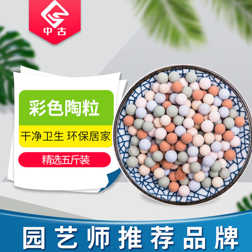 中古彩色小陶粒铺面石植物防烂根透水透气花盆垫底水培介质5斤装