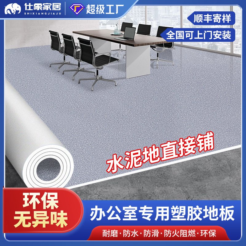 2.0加厚商用耐磨pvc塑胶地板革办公室水泥地直接铺垫环保地胶地贴