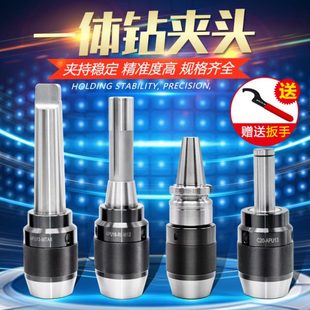 千航铣床直柄R8柄莫氏BT40 快速钻夹头自锁钻夹头 30一体式 自紧式