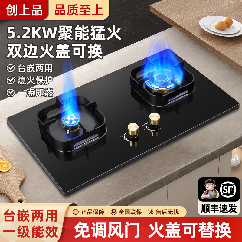 创上品厨房家用燃气灶猛火灶台嵌两用灶具厨房家用液化气天然气